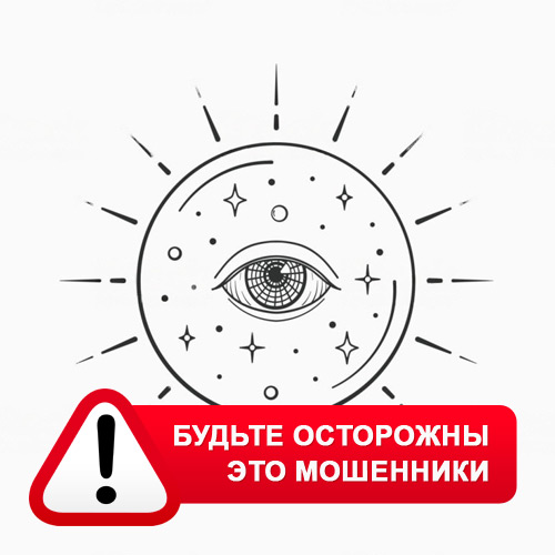 Союз Магов России в Шагонаре – это мошенники